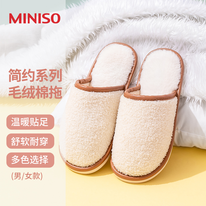 名创优品(miniso) 简约系列毛绒女士棉擦地拖鞋(米色,43-44码)