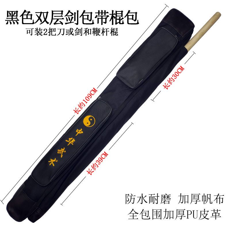 太极剑包剑袋剑套鞭杆棍袋 可背单层双层多功能加厚刀剑袋