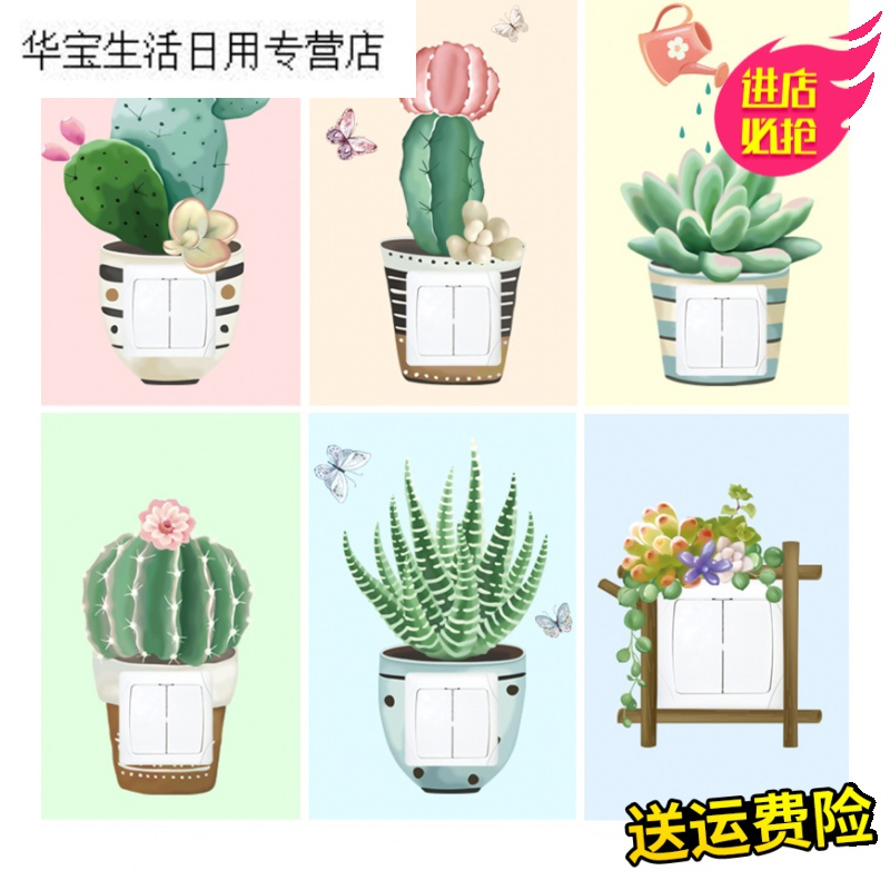 帝梦香ins网红客厅创意小贴纸清新多肉植物装饰开关贴墙贴插座装饰贴画