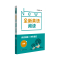 全新英语阅读·阅读理解+完形填空 高考