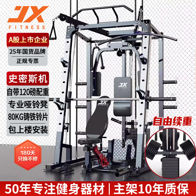 军霞 JX9010龙门架史密斯机家用健身器材多功能一体机深蹲架卧推 升级JX9110+凳+80KG铸铁片+装