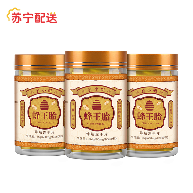 若小姐蜂王胎36g*3冻干粉新鲜野幼虫正品女性峰王浆蜂皇胎片正宗蜂蛹蜂王浆蜂皇胎片