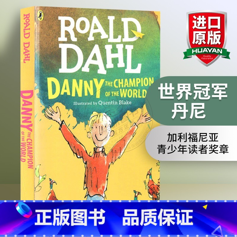 [正版]华研原版 世界冠军丹尼 英文原版 Danny the Champion of the World 罗尔德达尔
