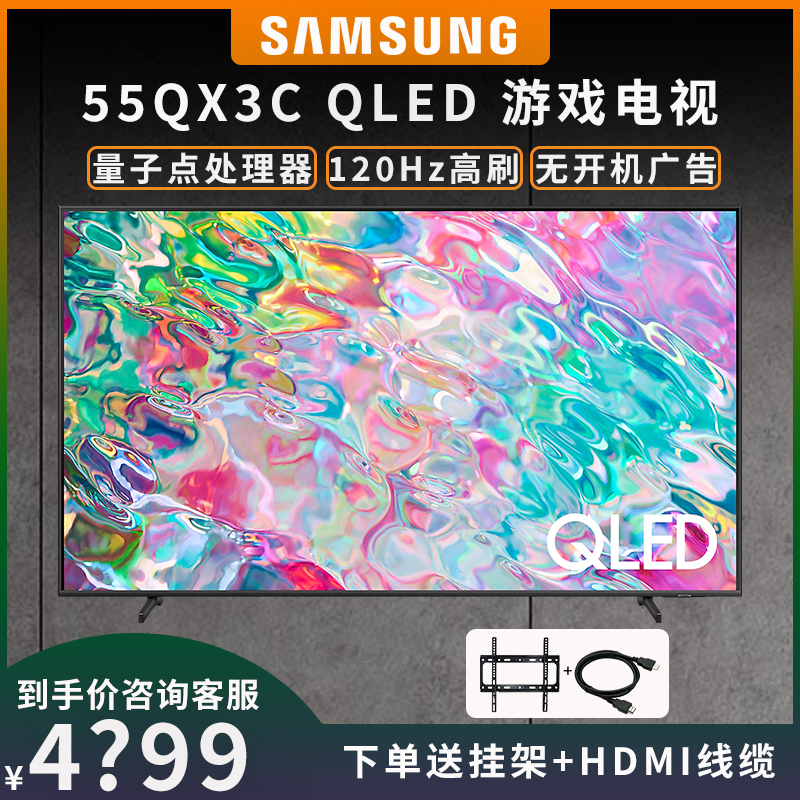 三星(SAMSUNG) QA55QX3CAJXXZ 55英寸 4K超高清智能液晶平板游戏电视机120Hz低延迟5.8ms