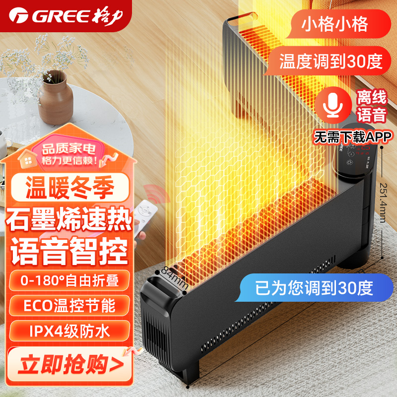 格力(GREE) 踢脚线取暖器电暖气机智能全屋大面积速热电暖器居浴两用防水地烤火炉可干衣语音遥控 NJE-X9020BV NIE-X9020BV NIE-X9020BV