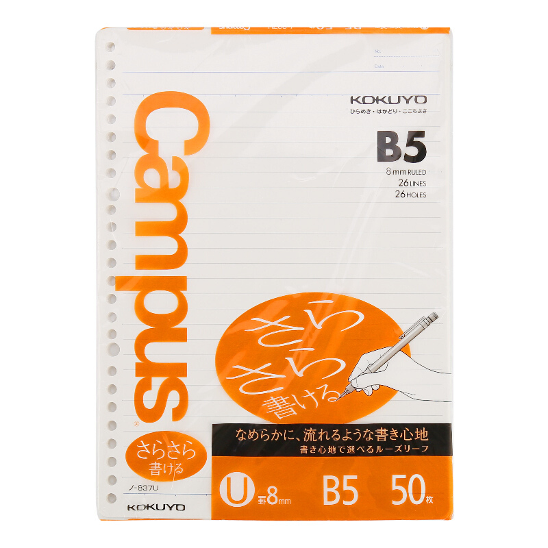 国誉 WCN-CLH 1510 横线活页芯B5_50页26孔85g厚 (一本装) 可定制