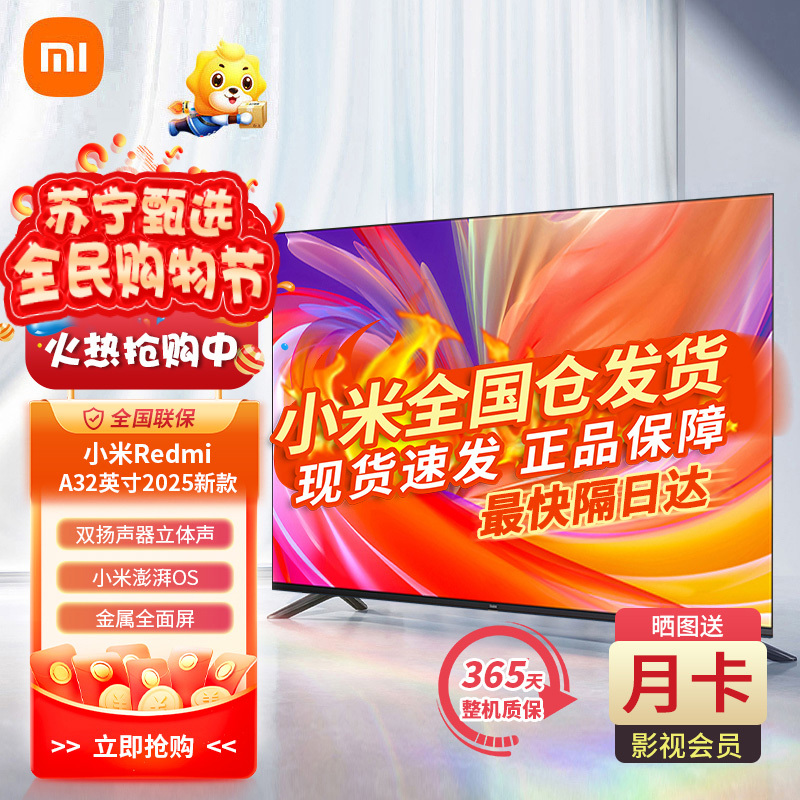 小米Redmi电视机A32英寸2025款 小米澎湃OS系统网络金属全面屏立体声四核CPU2024款43 55 65 75