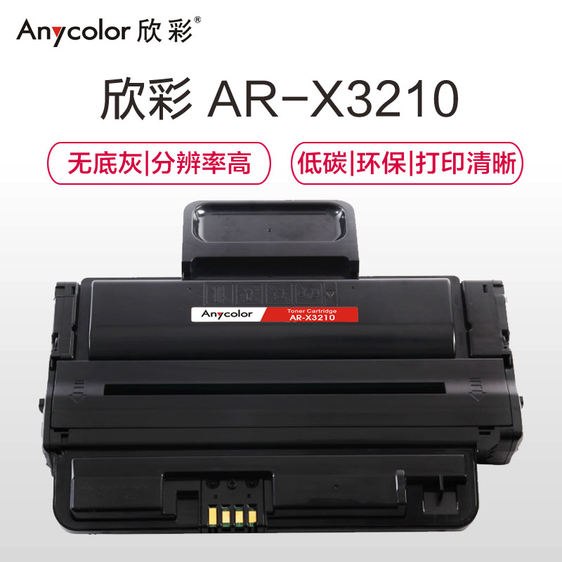 欣彩 AR-X3210硒鼓专业版黑色单支装适用施乐CWAA0776 3210 3220(3210)打印页数 2000高清大图