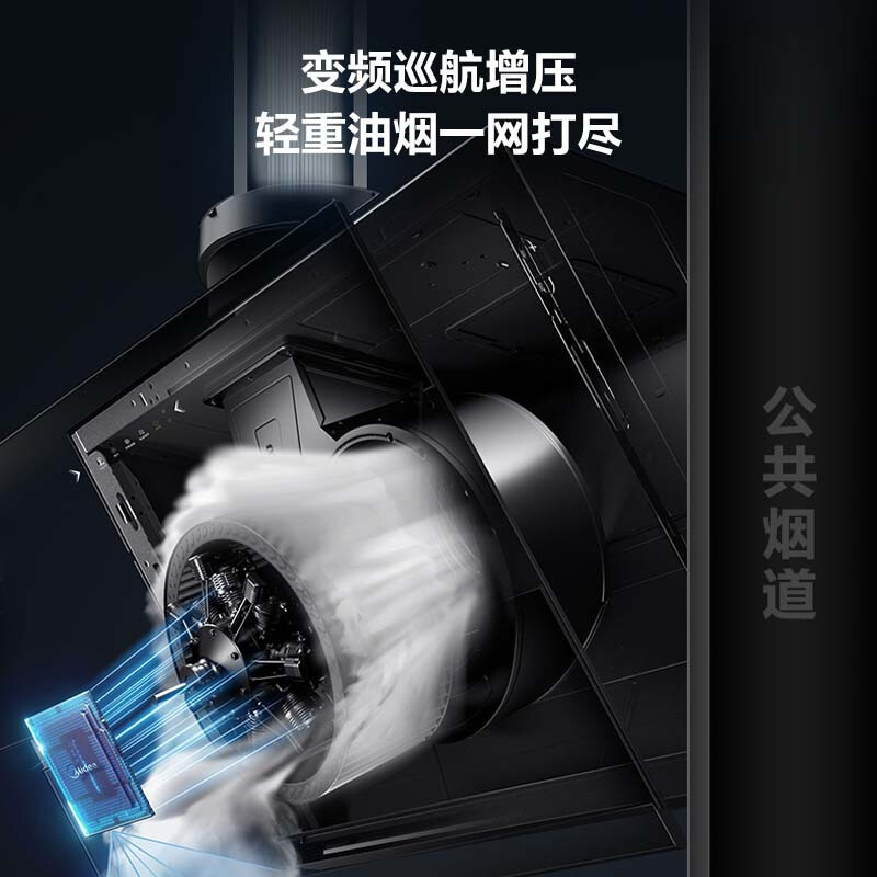 美的(Midea)抽油烟机 22m³大吸力侧吸式变频油烟机单机家用挥手智控高压直喷洗抽烟机CXW-160-JV505