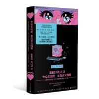 预售大众文化的女性主义指南 (韩)孙希定,(韩)林允玉,(韩)金智惠编;(韩)崔至恩等著 著 经管、励志 文轩网