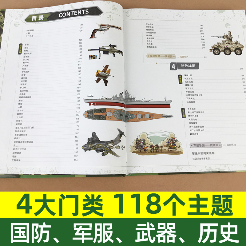 [中国军事百科+世界兵器]装帧精美(全11册) [正版]中国儿童军事百科全书精装兵器武器科普青少年现代枪械坦克飞机舰船军高清大图
