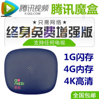 腾讯电视盒子8G家用全网通网络机顶盒4K高清播放器wifi无线免费直播