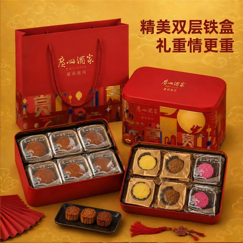 广州酒家利口福星辰揽月月饼礼盒840g 广式中秋送礼月饼高清大图