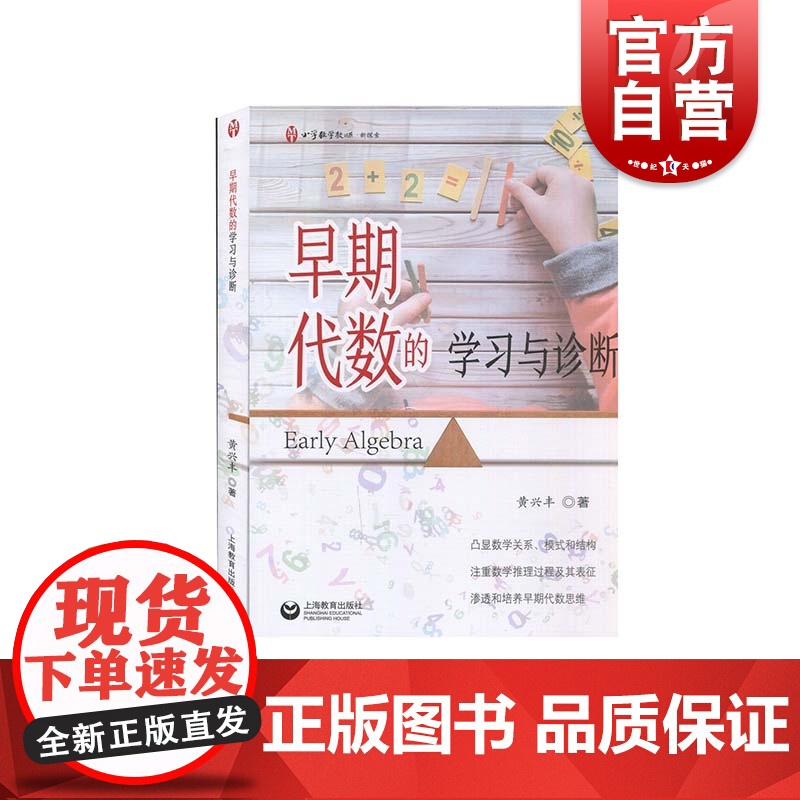 早期代数的学习与诊断高清大图