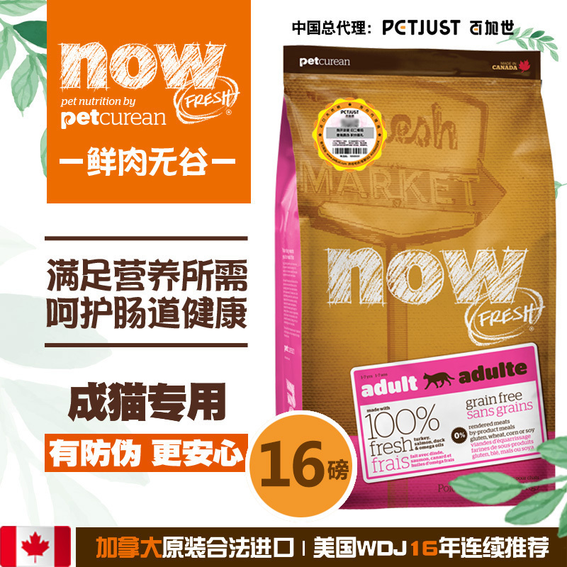 Petcurean Now猫粮16磅/7.26kg 无谷成猫粮进口天然粮营养均衡吸收猫咪猫主粮