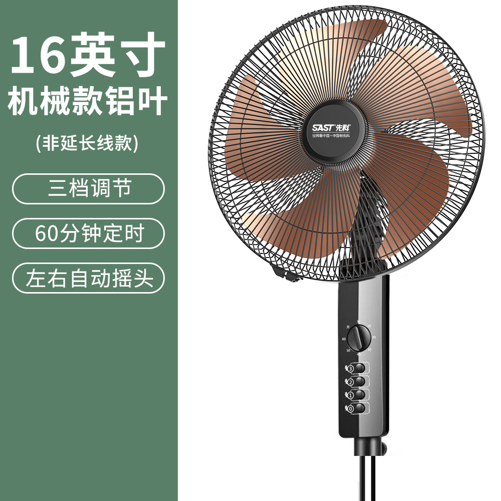 先科(SAST)电风扇落地扇升降落地风扇家用宿舍电扇 16寸 机械款铝扇叶