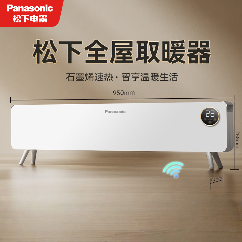 松下(Panasonic)全屋取暖家用电暖器石墨烯速热踢脚线客厅大面积取暖恒温 居浴两用 DS-A2164CW