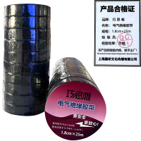 巧思唯 绝缘胶带 18mm*25m 10卷*筒 黑色