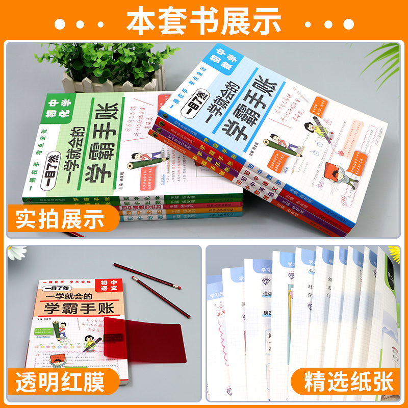 政治[通用版] 初中通用 [正版]2025新版一学就会的学霸手账初中小四门学霸笔记政治历史地理生物语文数学英语物理化学必