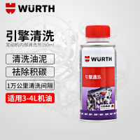 德国伍尔特进口发动机内部清洗剂引擎机油垢油泥除积碳清洁剂免拆适用于3-4L机油[10000公里使用间隔]