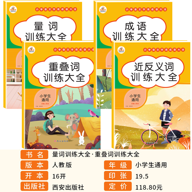 12本]词语训练大全+语文专项训练 小学通用 [正版]词语积累大全训练手册 全套4本 小学语文重叠词量词aabb aba高清大图