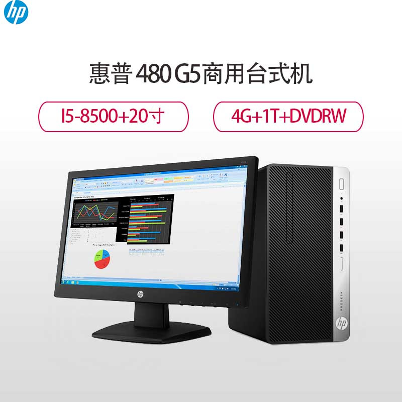 惠普(HP)480 G5商用台式电脑20.7寸(I5-8500 4G 1T DVDRW Win10H)