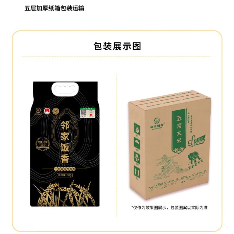邻家饭香 核心产区五常大米5kg/袋真空双层包装 LJFX149高清大图