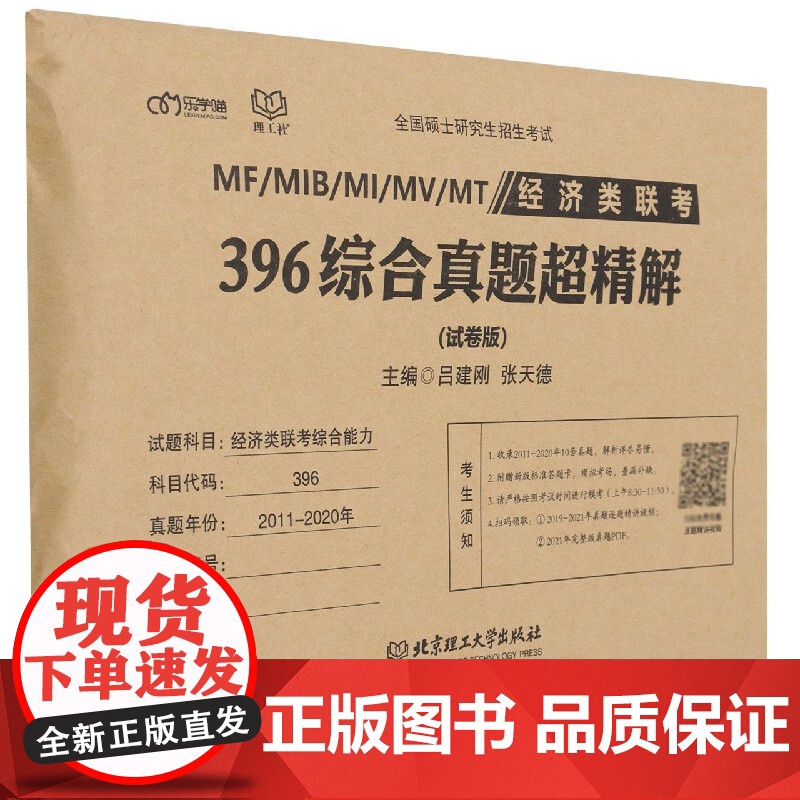 经济类联考?396综合真题超精解(试卷版)高清大图