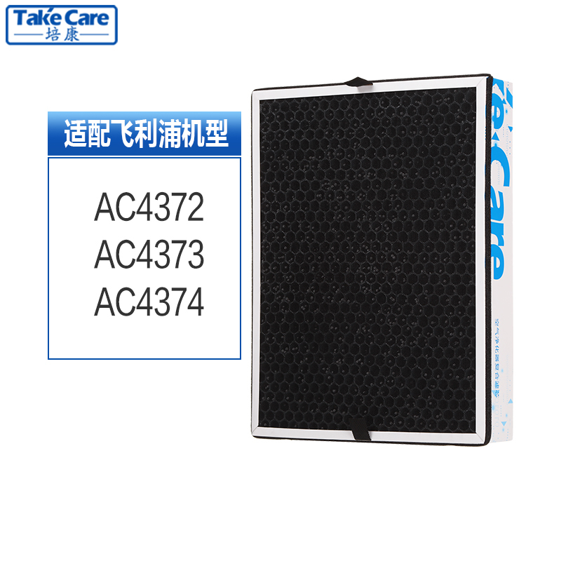 培康(Take Care)适配飞利浦空气净化器复合滤网滤芯配件 适用AC4372 4373 Ph系4374除味版