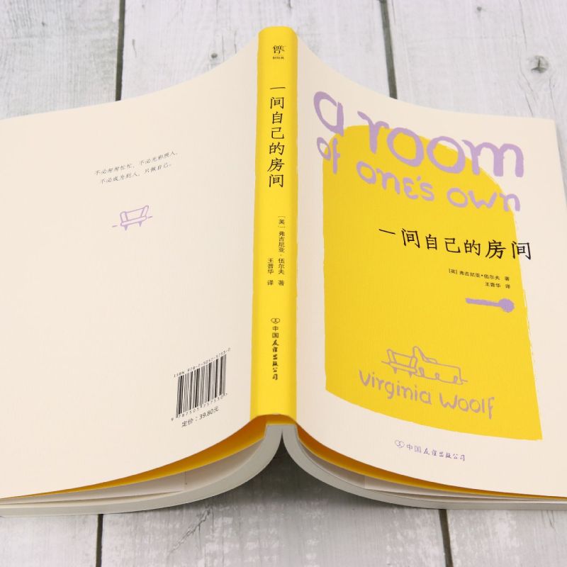 一间自己的房间 [正版]一间自己的房间高清大图