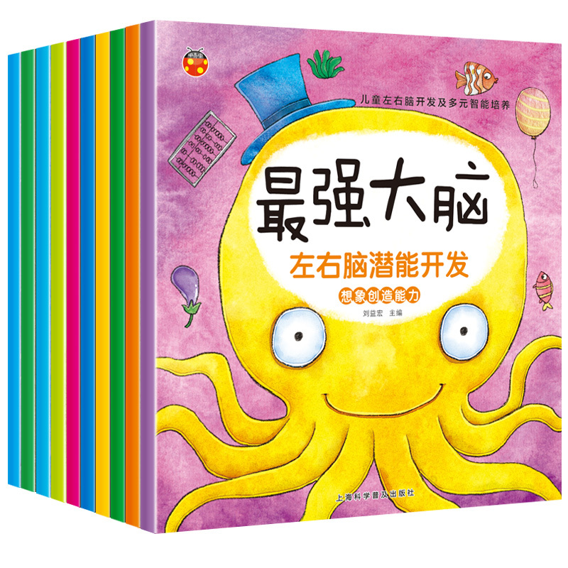 [正版]大脑潜能开发训练书全套10册 全脑思维游戏大书专注力1幼儿童图书2-3-4-5-6岁宝宝书籍益智力左右脑开发数学