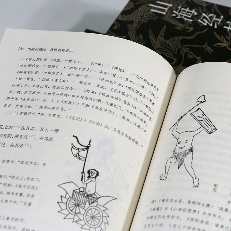 [正版]山海经校注 简体横排配插图修订版 袁珂中国古代神话古籍整理注释 中学传统文化书籍课外阅读读物