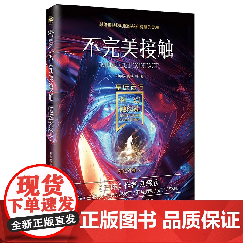 科幻硬阅读?星际远行?不完美接触高清大图