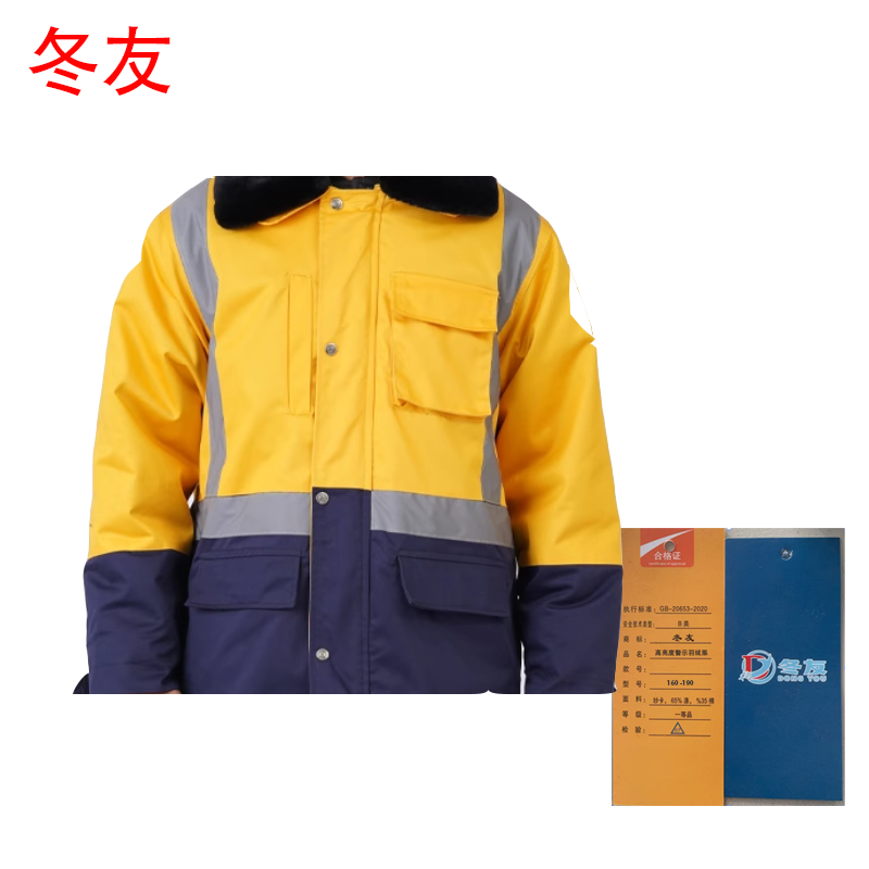 冬友 高亮度警示羽绒服可定制印花 160-190 件高清大图
