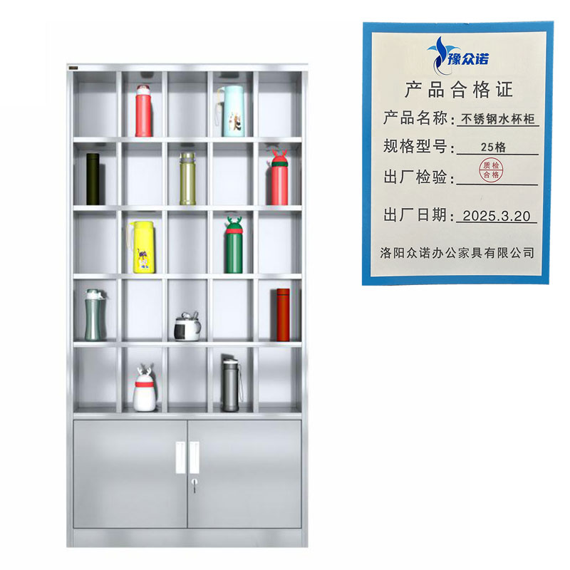 豫众诺 不锈钢水杯柜 25格 个高清大图