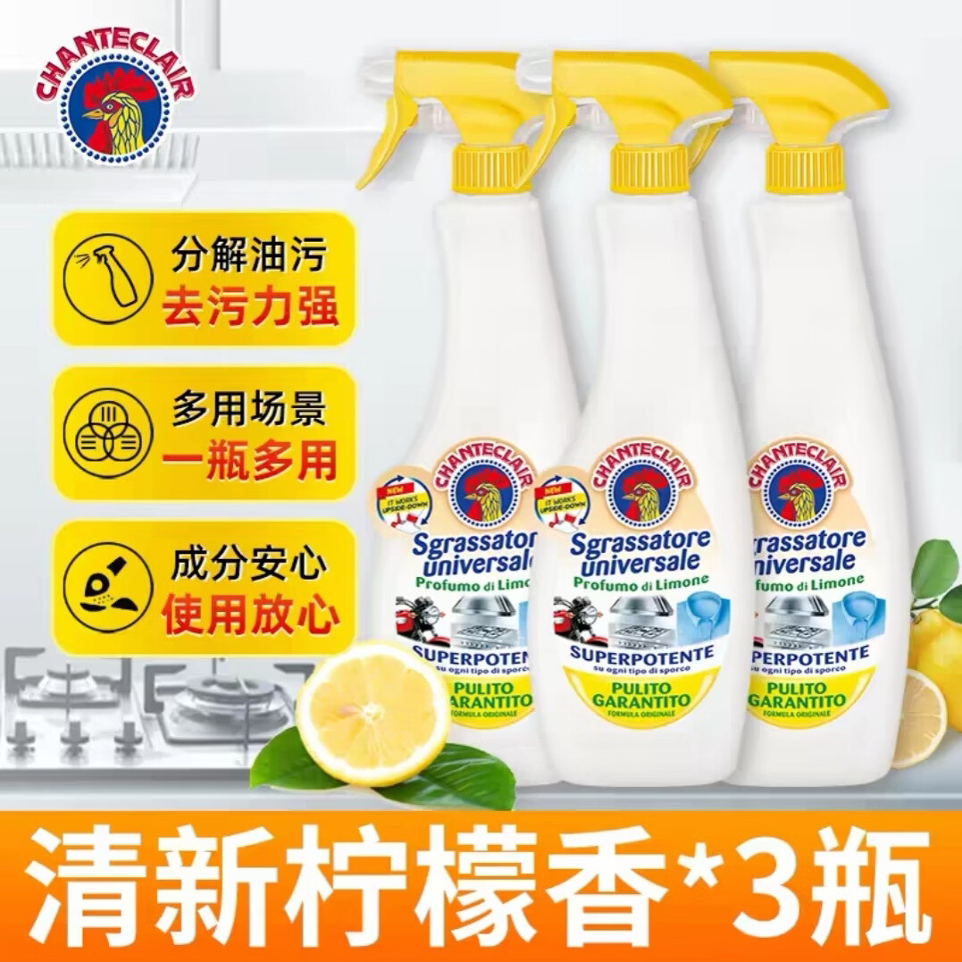 大公鸡头管家多功能油污净600ml*3瓶柠檬香厨房重油污清洁剂