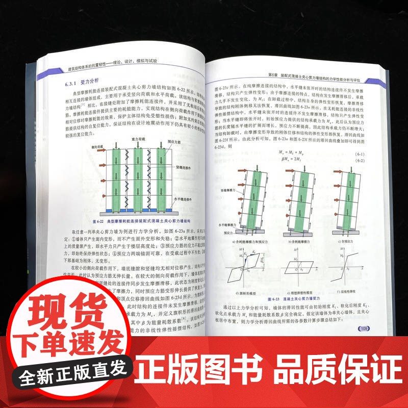 正版 建筑结构体系的抗震韧性——理论、设计、模拟与试验 郭彤 徐刚 李爱群 建筑结构 抗震韧性 设计理论 模拟高清大图