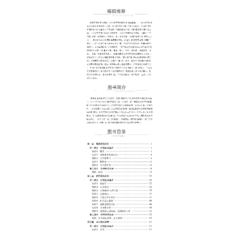 醉染图书内科护理查房案例分析(第二版)9787521433029高清大图