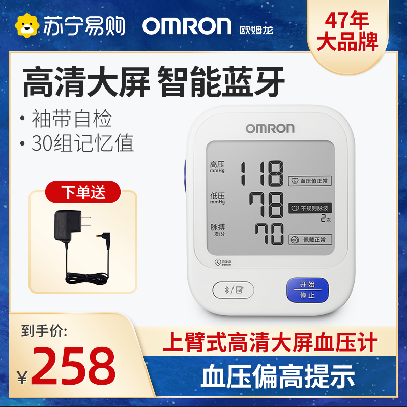 欧姆龙 (OMRON) 电子血压计家用蓝牙智能款上臂式医用血压仪U728T