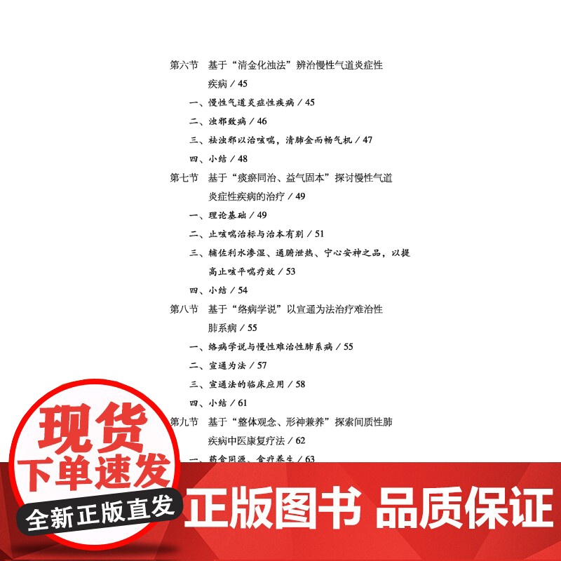 肺系病诊疗要略 中医 内科 呼吸科 验案 北京科学技术高清大图