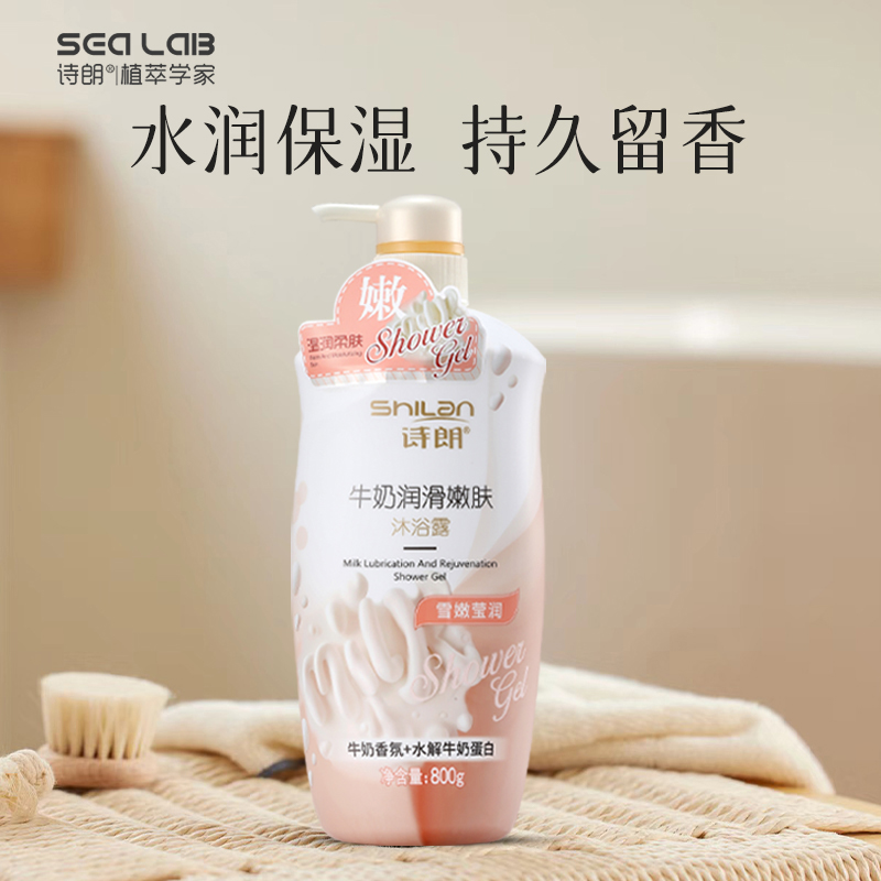 诗朗沐浴露800g深层洁净水润保湿牛奶润滑嫩肤SL-113高清大图