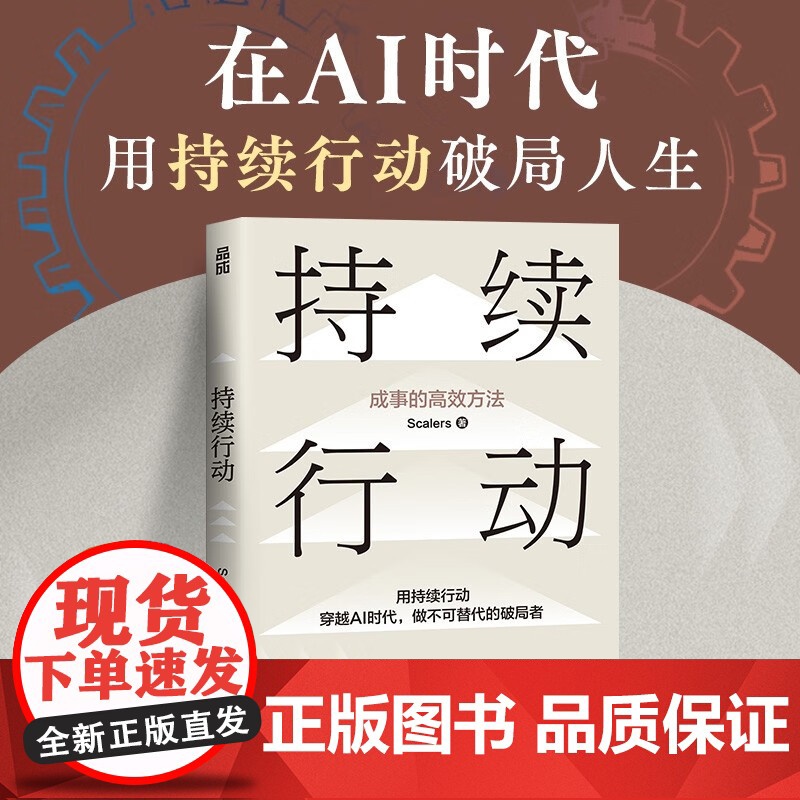 持续行动 Scalers 著 励志与成功高清大图