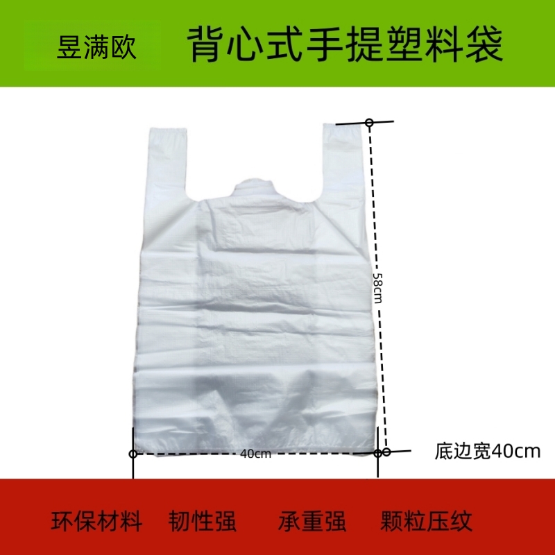 昱满欧 手提塑料袋 底边宽40cm /个高清大图