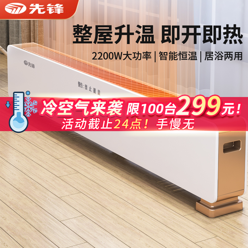 先锋(Singfun)踢脚线取暖器家用遥控定时电暖器居浴两用定时倾倒自动断电防水移动电暖 DTJ-T5