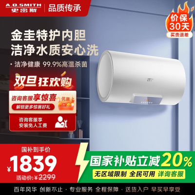 史密斯佳尼特电热水器CTE-80JC0