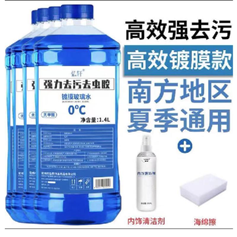 弘轩 玻璃水 强力去污 去虫胶 镀膜玻璃水 1.4L((4桶装)