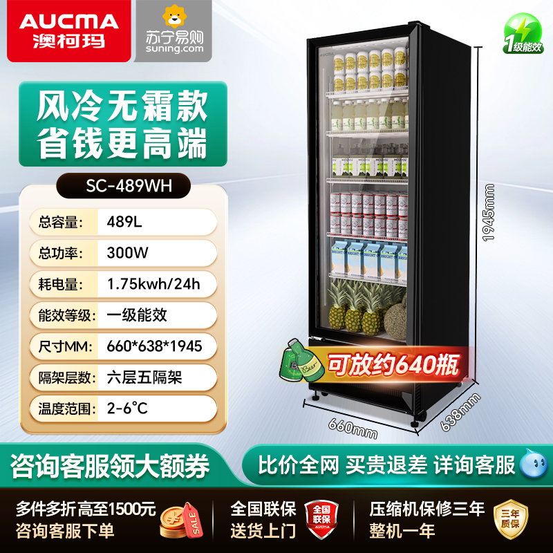 澳柯玛SC-489WH冷藏展示柜保鲜柜饮料冰箱水果凉菜酒水风蔬菜商用无霜