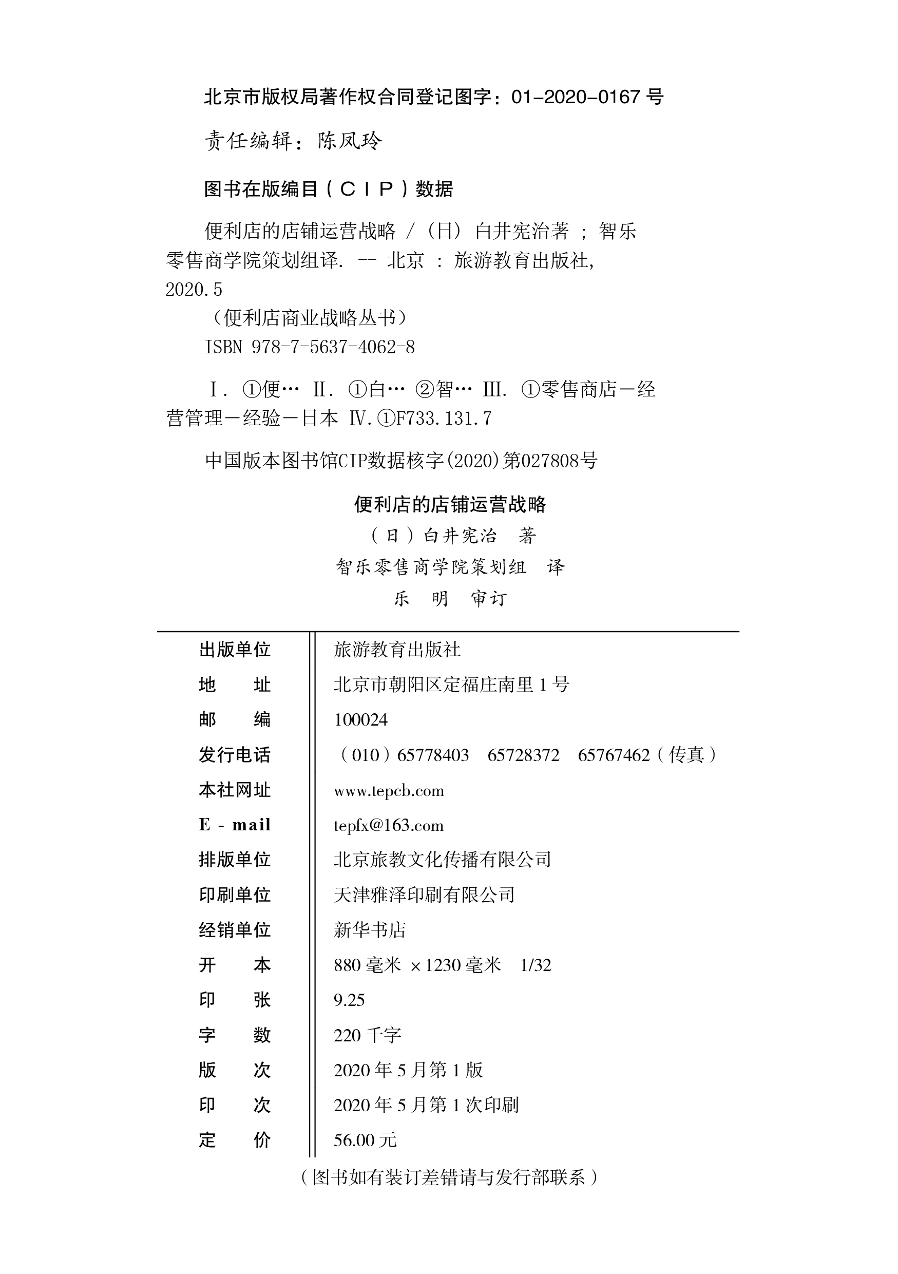 [醉染正版]正版 便利店的企业战略 便利店的店铺运营战略 两本套装 白井宪治日本罗森便利店连锁超市便利店经营管理书籍旅游高清大图