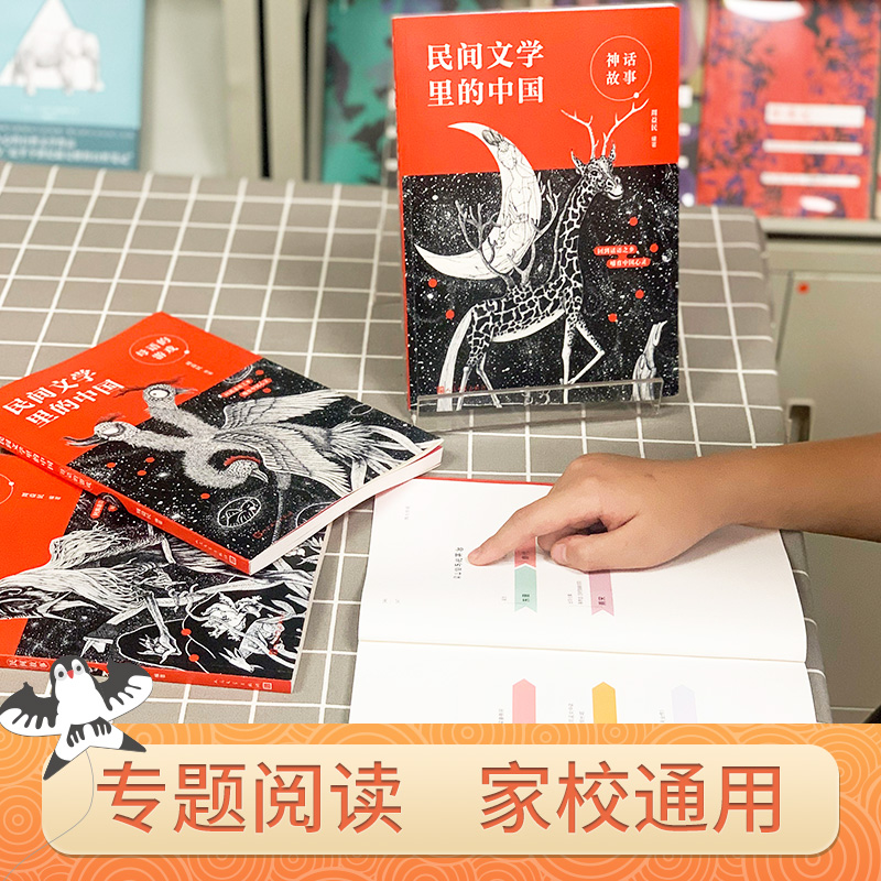 民间文学里的中国四本套装 [正版] 民间文学里的中国全套4册 民间故事+四大传说+神话故事+母语的游戏 古代名间神话寓言高清大图