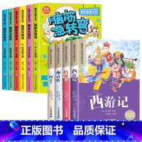 [彩图注音全10册]脑筋急转弯+四大名著 [正版]抖音同款 脑筋急转弯小学生注音版全套6册漫画版 一二年级阅读课外书必